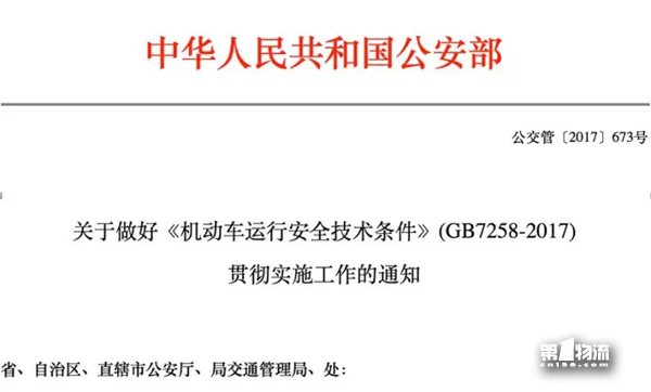 GB7258-2017來襲，購車成本增加，卡車司機(jī)準(zhǔn)備好了？